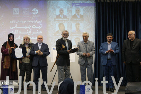 آیین گرامیداشت و رونمایی از لوح ثبت جهانی هنر آینه‌کاری در معماری ایرانی