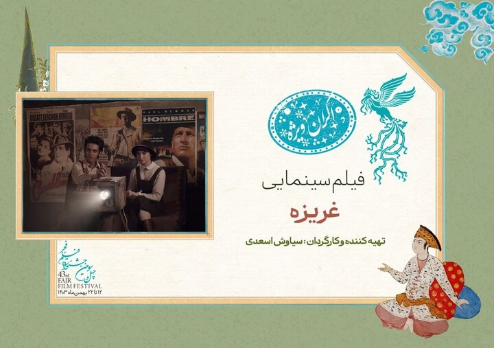 «غریزه» در سانس ویژه امشب جشنواره فیلم فجر