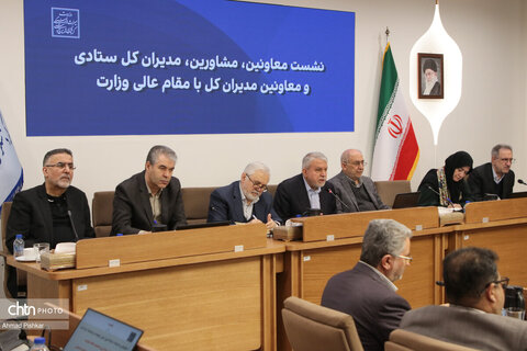 نشست معاونین، مشاورین و مدیران کل ستادی با وزیر میراث‌فرهنگی، گردشگری و صنایع دستی