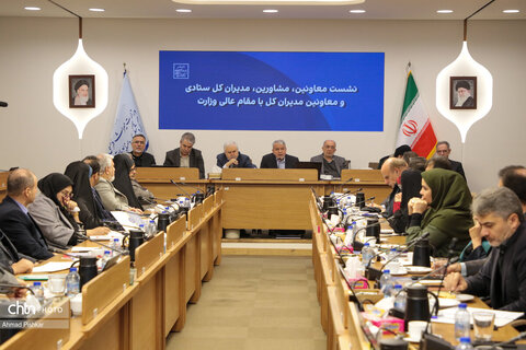 نشست معاونین، مشاورین و مدیران کل ستادی با وزیر میراث‌فرهنگی، گردشگری و صنایع دستی