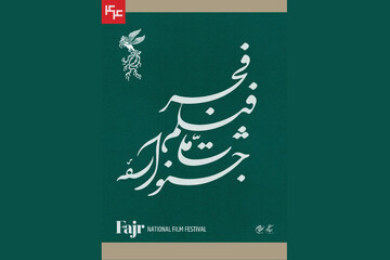 ۱۰۵ فیلم متقاضی حضور در چهل و چهارمین جشنواره فیلم فجر