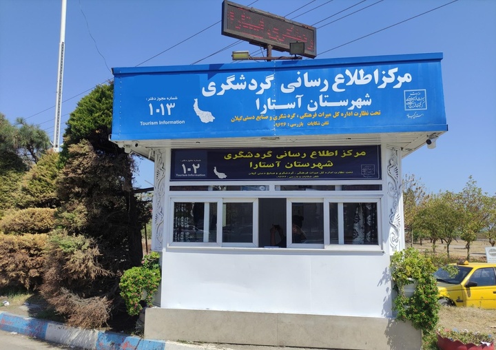 طراحی الگوی یکپارچه مراکز اطلاع‌رسانی در دستور کار اداره‌کل میراث‌فرهنگی گیلان قرار گرفت