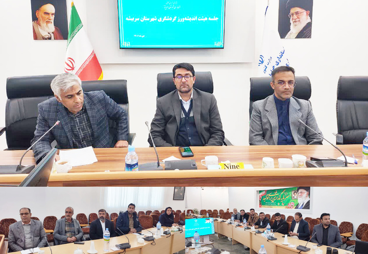 برگزاری جلسه هم‌اندیشی گردشگری در سربیشه