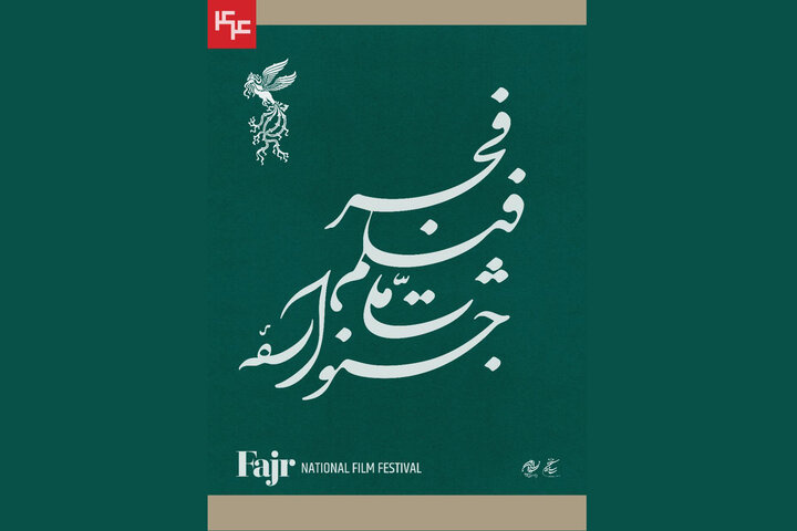 ۱۰۵ فیلم متقاضی حضور در چهل و چهارمین جشنواره فیلم فجر