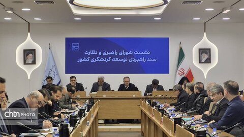 نشست شورای راهبردی و نظارت سند راهبردی توسعه گردشگری کشور