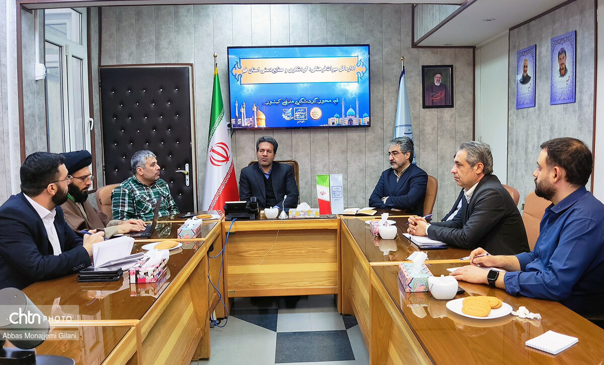 جلسه تولید محتوا برای نیمه‌شعبان و نمایشگاه بین‌اللملی گردشگری در قم برگزار شد