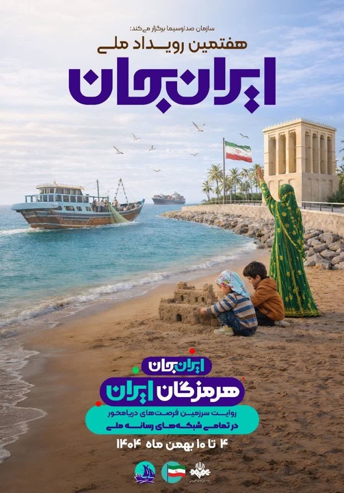 ایران جان هرمزگان ایران