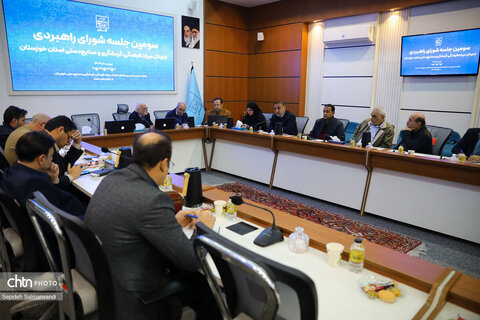 سومین جلسه شورای راهبردی اداره‌کل میراث‌فرهنگی، گردشگری و صنایع‌دستی استان خوزستان