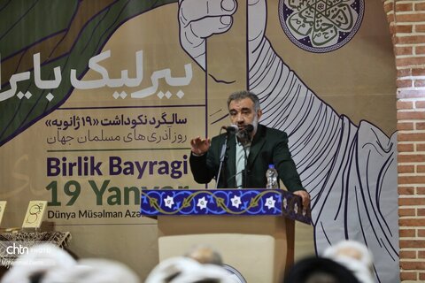 مراسم بزرگداشت روز آذری‌های مسلمان جهان در اردبیل