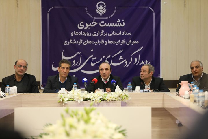 تشریح جزئیات رویداد گردشگری زمستانی اردبیل در نشست خبری/ گردشگری و خدمات ۵۰ درصد از سهم ناخالص درآمد استان اردبیل را شامل می‌شود