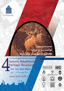 چهارمین همایش بین‌المللی «توانمندسازی میراث معماری و شهری در برابر زلزله»