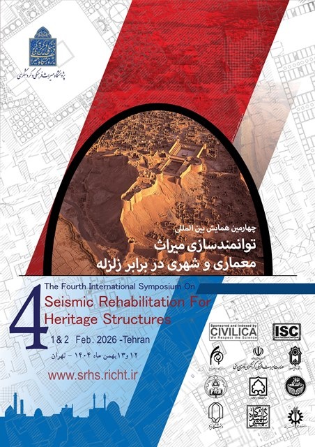 چهارمین همایش بین‌المللی «توانمندسازی میراث معماری و شهری در برابر زلزله»