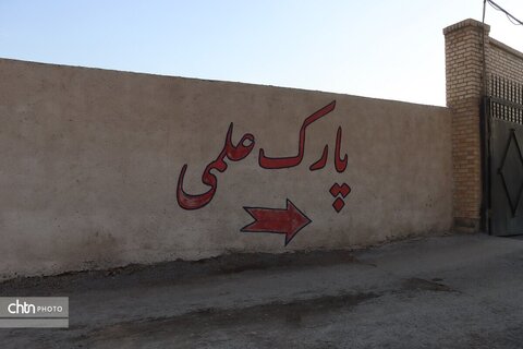 موزه دیرینه شناسی وعلوم توس (پارک علوم زیما)