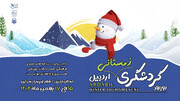 تیزر رویداد گردشگری زمستانی اردبیل