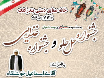 جشنواره حلحلو در بندرکنگ/ جشن رنگ‌ها، طعم‌ها و لحظه‌های شاد