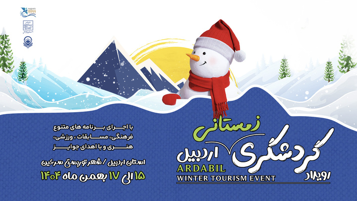 تیزر رویداد گردشگری زمستانی اردبیل