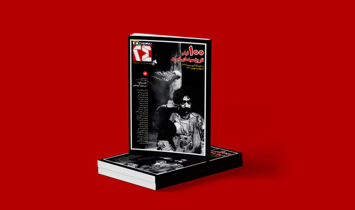 ویژه‌نامه همشهری برای ۱۰۰ فیلم برتر تاریخ سینمای ایران