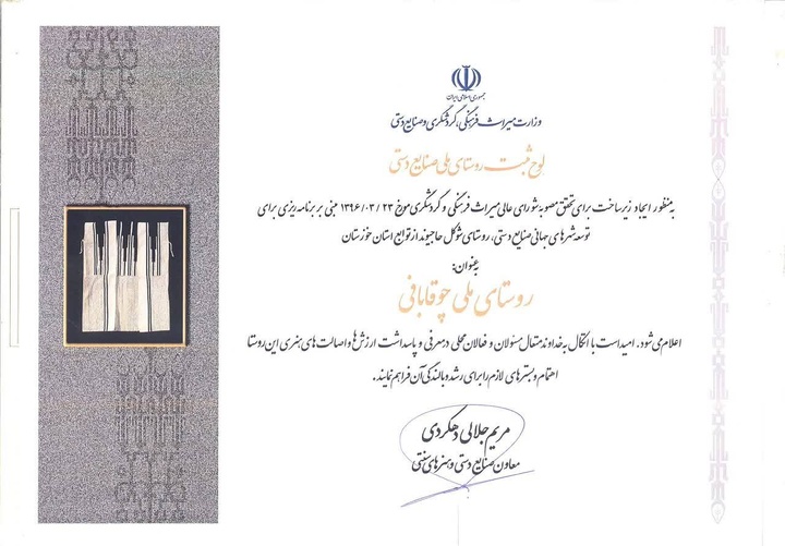 شوکل حاجیوند اندیکا روستای ملی صنایع‌دستی شد