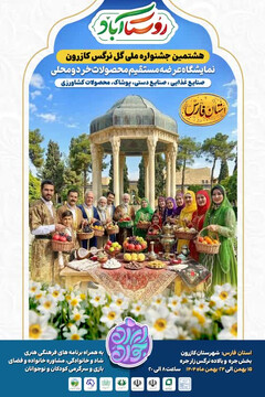 جشنواره گل نرگس کازرون؛ نمادی از زیبایی و تنوع فرهنگی