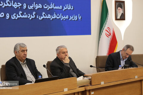 نشست اعضای انجمن دفاتر مسافرت هوایی و جهانگردی ایران با وزیر میراث فرهنگی، گردشگری و صنایع دستی