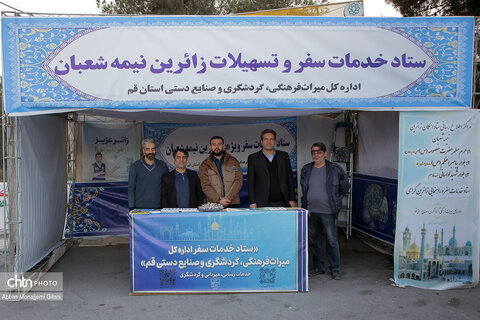 استقرار ایستگاه اطلاع‌رسانی میراث‌فرهنگی در عوارضی قم به مناسبت نیمه‌شعبان