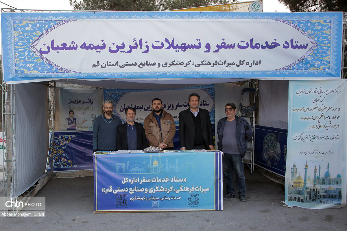 استقرار ایستگاه اطلاع‌رسانی میراث‌فرهنگی در عوارضی قم به مناسبت نیمه‌شعبان