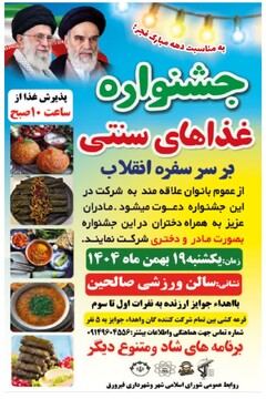 جشنواره غذاهای سنتی در فیرورق خوی برگزار می‌شود