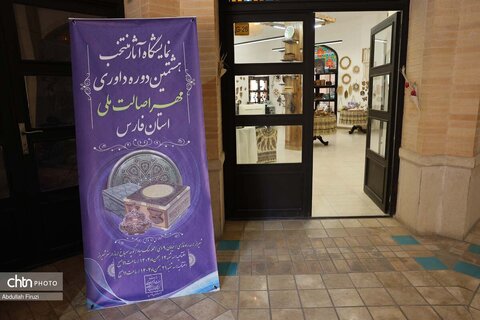 نمایشگاه مهر اصالت ملی