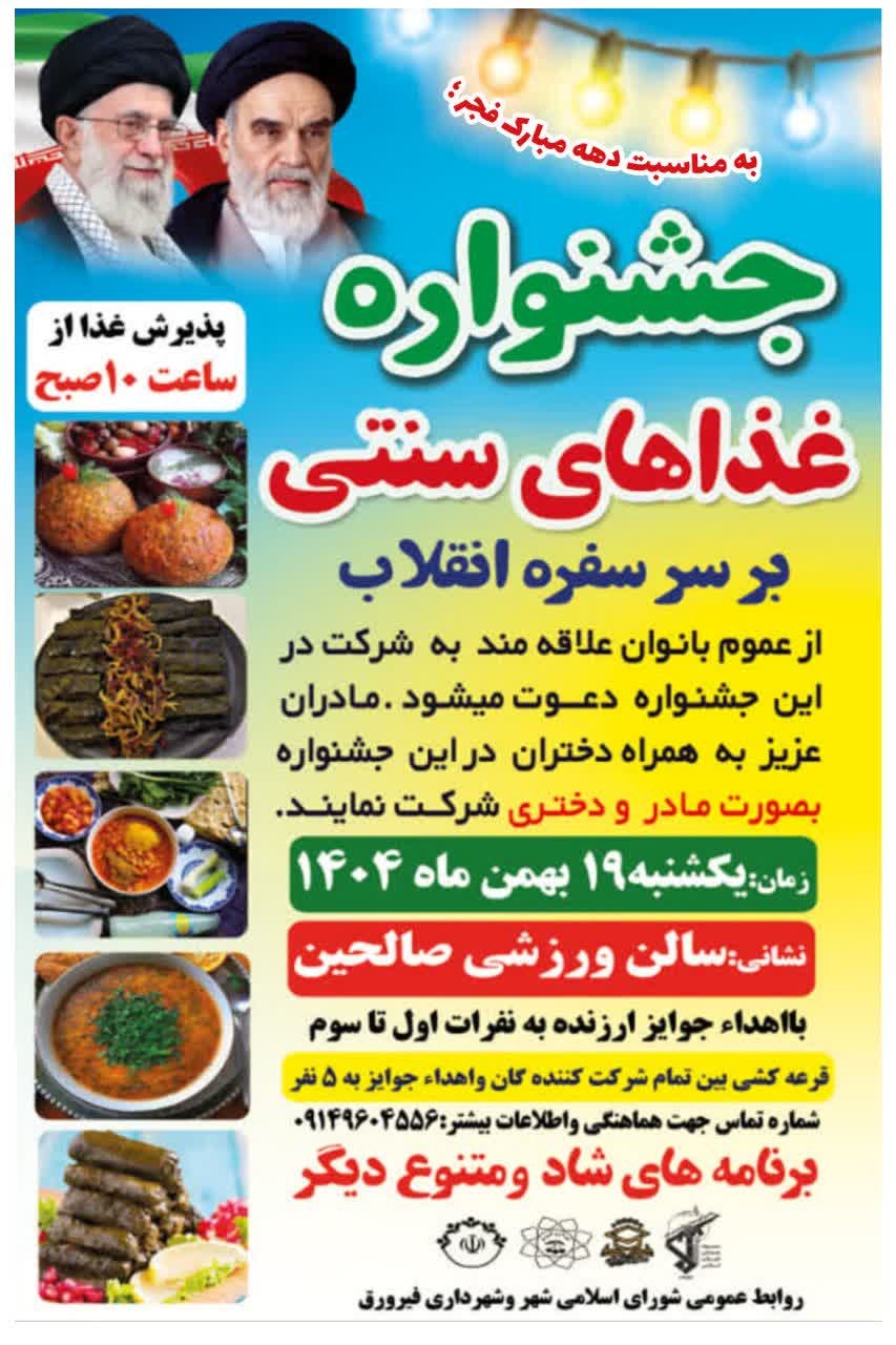 جشنواره غذاهای سنتی در فیرورق خوی برگزار می‌شود