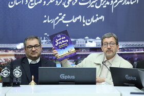نشست خبری استاندار و مدیرکل میراث فرهنگی استان اصفهان