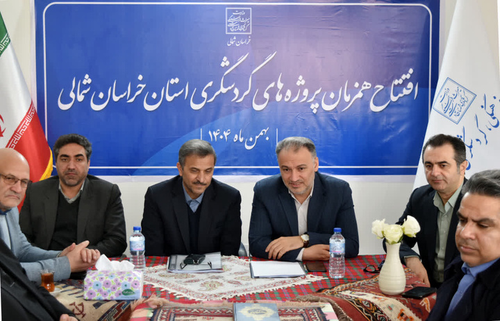 پروژه‌های گردشگری خراسان شمالی به طور همزمان افتتاح شد