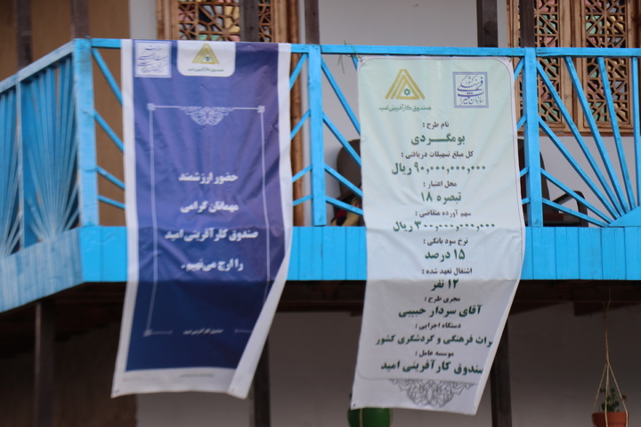 دارابی- افتتاح بومگردی