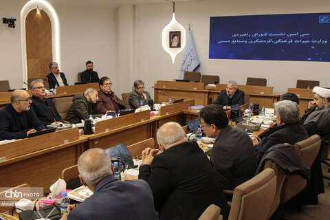 سی‌امین نشست شورای راهبردی وزارت میراث فرهنگی،گردشگری و صنایع دستی