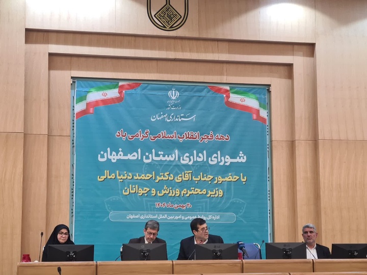 تأکید مدیرکل میراث‌فرهنگی اصفهان بر پیوند ورزش و گردشگری در توسعه اقتصادی