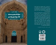 انتشار کتاب تخصصی «میراث شیعی مسجد جامع ورامین»