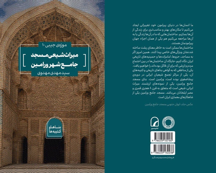 انتشار کتاب تخصصی «میراث شیعی مسجد جامع ورامین»