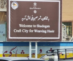 صنایع‌دستی در مرکز توجه خدمات سفر شادگان / تأکید رئیس ستاد بر استقرار بازارچه‌های دائم و موقت