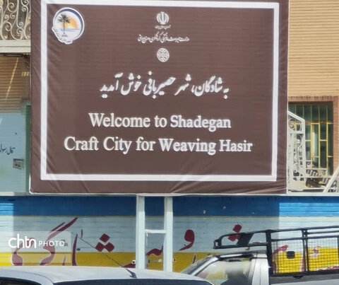 صنایع‌دستی در مرکز توجه خدمات سفر شادگان / تأکید رئیس ستاد بر استقرار بازارچه‌های دائم و موقت