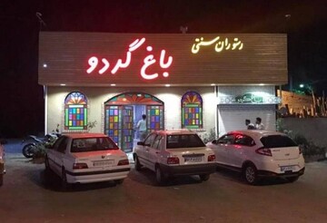 سفره‌خانه سنتی «باغ گردو» در ورامین افتتاح شد