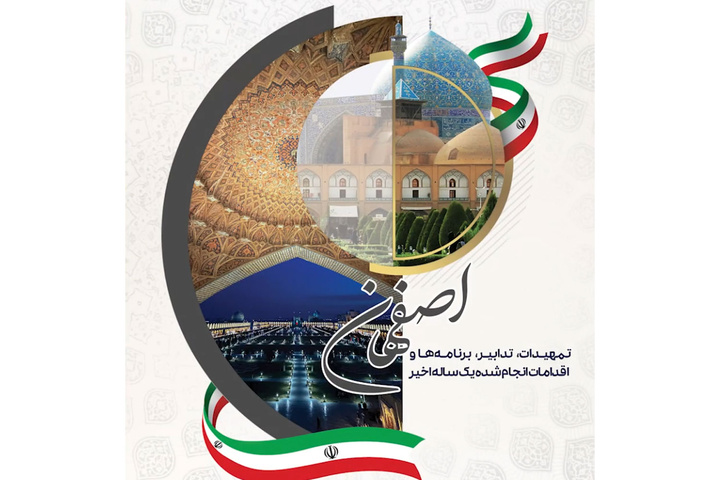 تمهیدات، تدابیر، برنامه ها و اقدامات انجام شده