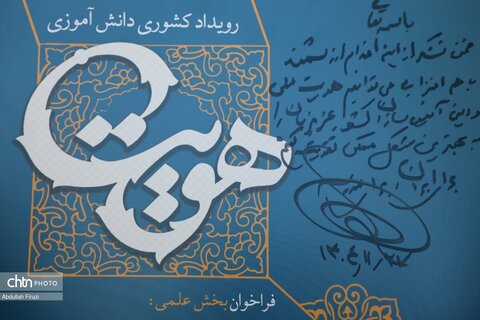 رویداد علمی فرهنگی هویت