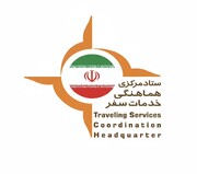نظام‌نامه اجرایی ستاد هماهنگی خدمات سفر سال ۱۴۰۴ ابلاغ شد