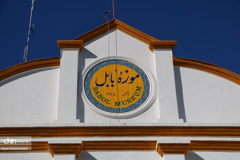 مرمت موزه تاریخ بابل