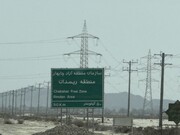 ارسال لایحه ایجاد نخستین منطقه آزاد مشترک ایران و پاکستان به هیئت وزیران