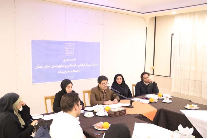 گفت‌وگوی مستقیم مدیرکل میراث‌فرهنگی سمنان با رسانه‌ها