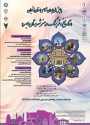 برگزاری همایش ملی ایران‌شناسی استان‌ها در شهرستان ابهر