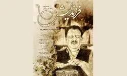 ماجرای «فرزند لیش» در سینماها