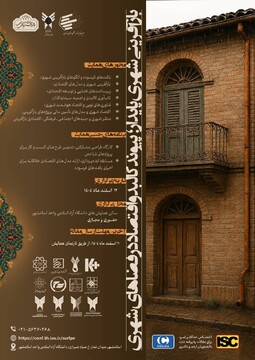 برگزاری همایش بازآفرینی شهری پایدار با تمرکز بر پیوند کالبد و اقتصاد در اسلامشهر