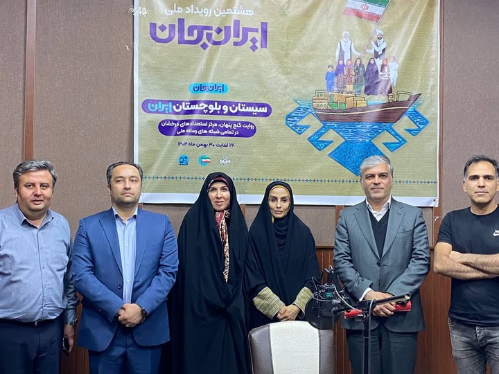 روایت کامل سیستان و بلوچستان از زبان مسئولان، هنرمندان و تاریخ‌پژوهان