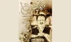 ماجرای «فرزند لیش» در سینماها